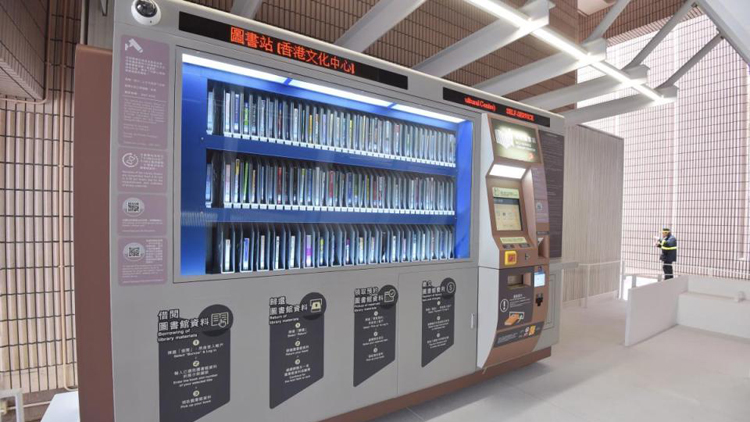 康文署：自助圖書站(香港文化中心)13日晚暫停服務(wù)