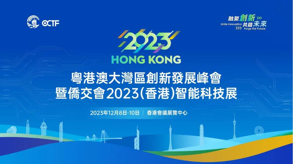 聯(lián)動大灣區(qū)擘畫未來 僑交會香港展受關注