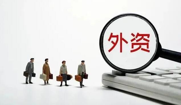 西方輿論唱衰中國經(jīng)濟 外資則踴躍進入中國市場