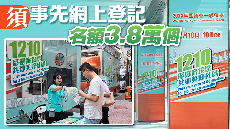 區(qū)議會選舉｜上水2間學(xué)校將設(shè)鄰近邊境投票站 方便選民返港投票