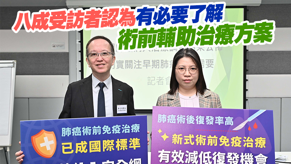 團體促政府盡快把新式術(shù)前免疫治療納入藥物安全網(wǎng) 減病人負擔