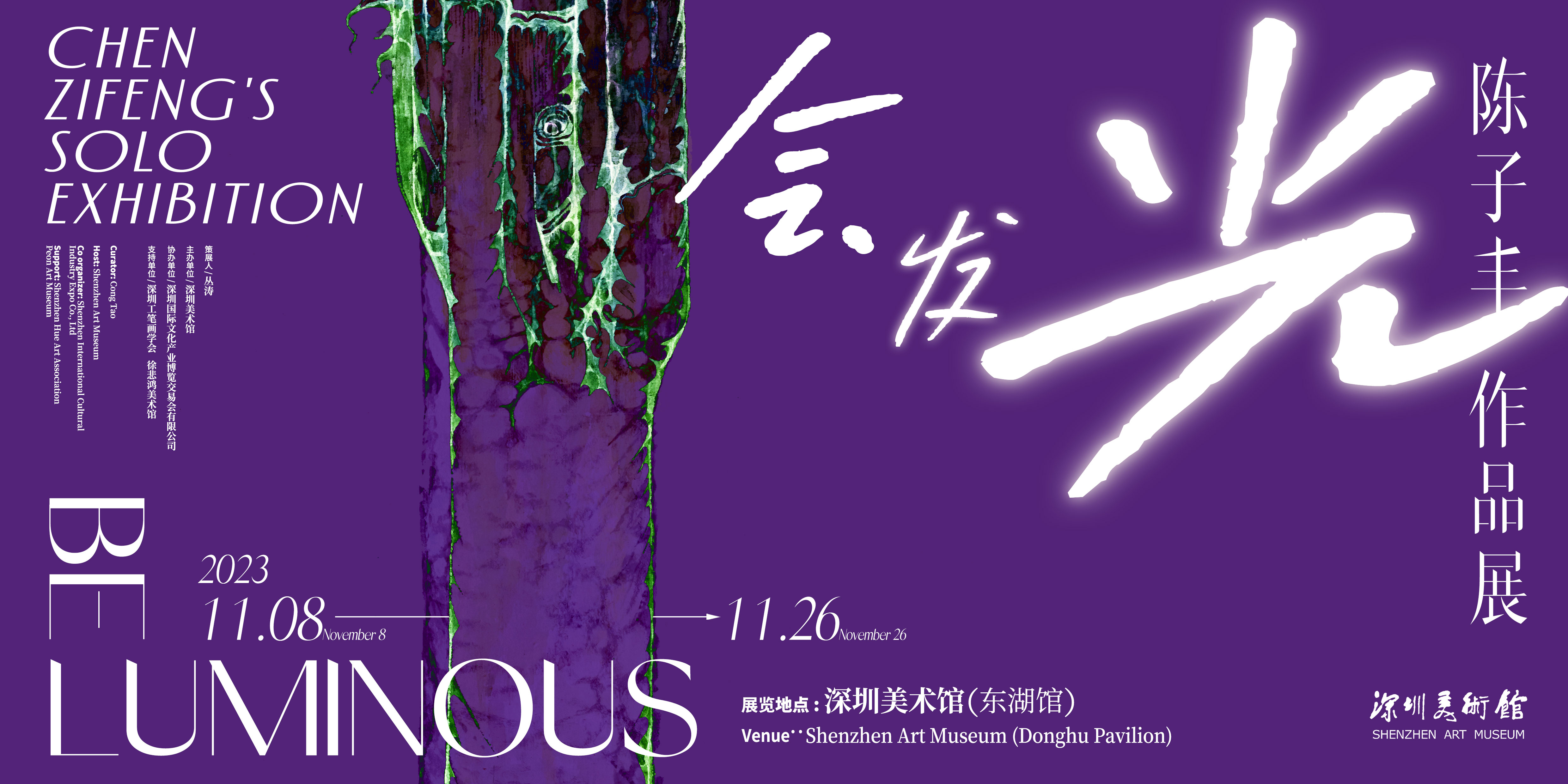 「會(huì)發(fā)光——陳子豐作品展」將於8日亮相深圳