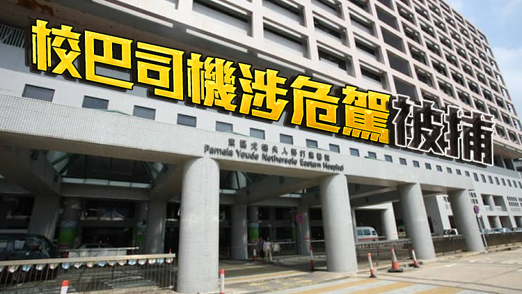 疑未用天橋過(guò)馬路 北角男子遭校巴撞倒昏迷送院