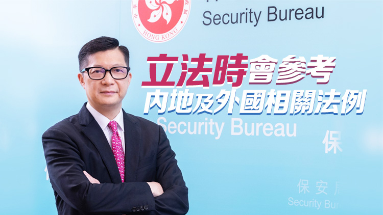 鄧炳強(qiáng)：經(jīng)歷2019年黑暴 市民清楚看到23條立法有必要