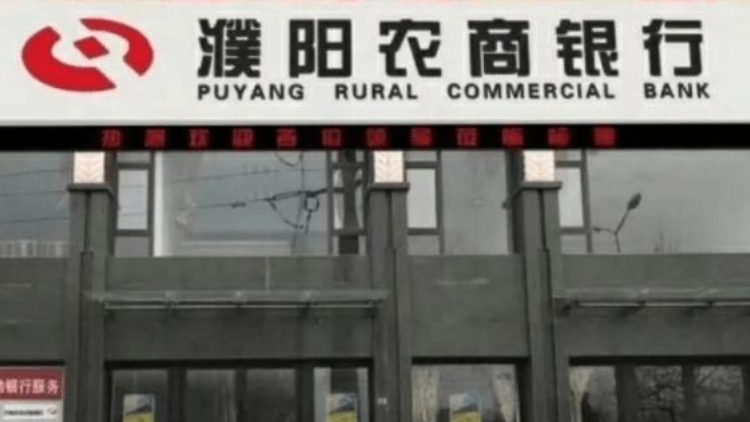 河南濮陽(yáng)農(nóng)商銀行回應(yīng)貸款買房被辦消費(fèi)貸：開(kāi)闢綠色通道 逐一排查