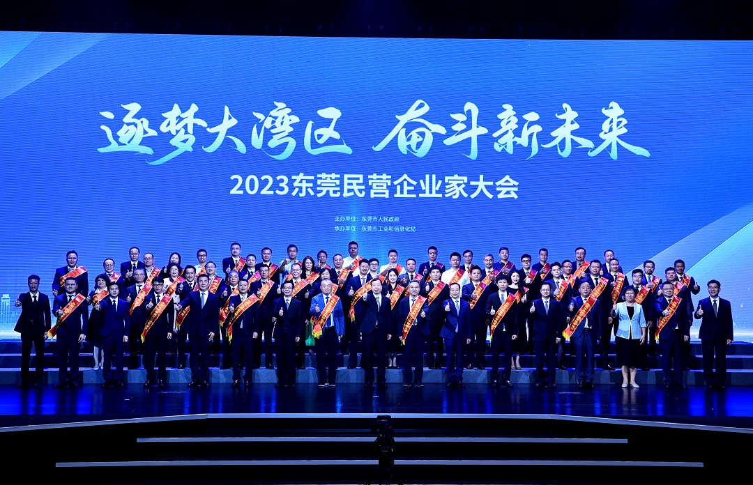 民營經濟主體超160萬  東莞以城市名義致敬民營企業(yè)家