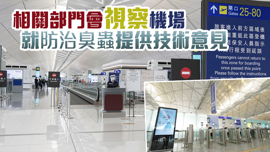 加強宣傳防治臭蟲 食環(huán)署機場派單張並提醒航空公司及機管局留意衛(wèi)生