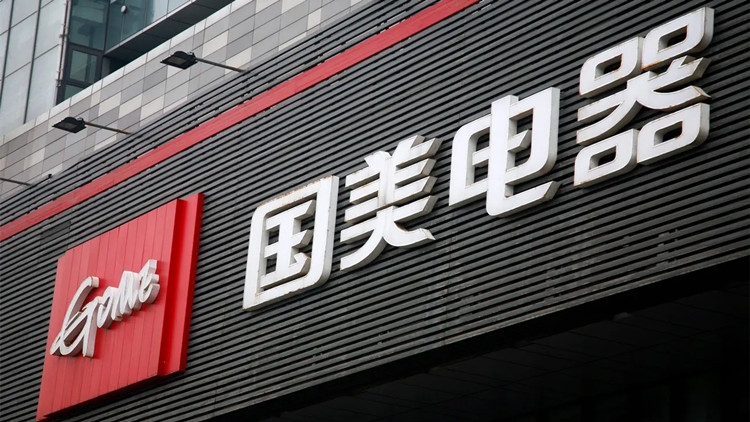 【財(cái)通AH】國美電器等被強(qiáng)制執(zhí)行超11億元人民幣