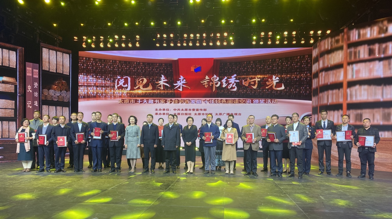 太原市舉行十大藏書家、十佳書香家庭、十佳特色閱讀空間頒獎活動
