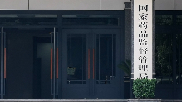 國家藥監(jiān)局關(guān)於1批次藥品不符合規(guī)定的通告