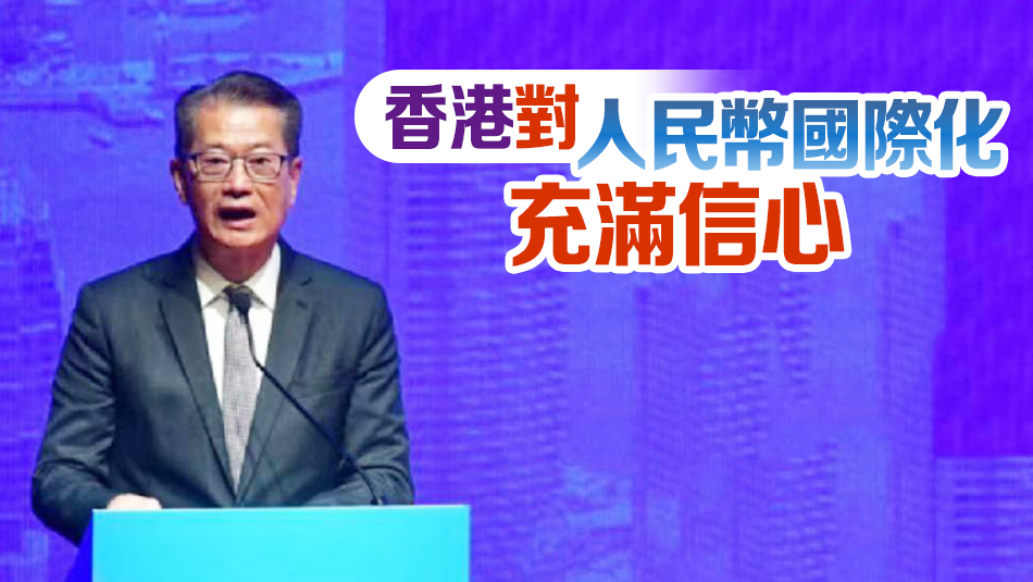 陳茂波：爭(zhēng)取將人民幣櫃臺(tái)股票納入南向通