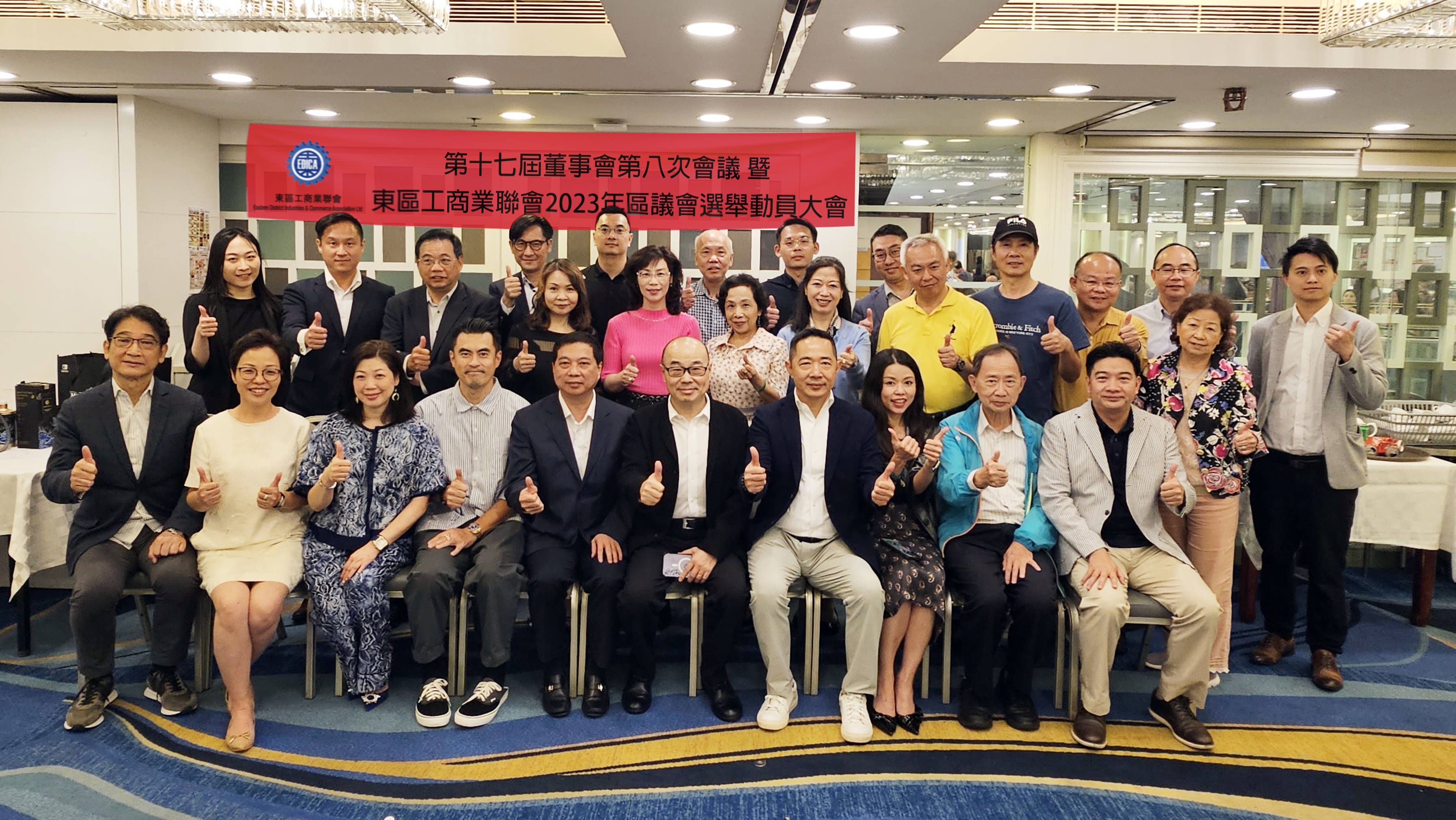 東區(qū)工商聯(lián)會辦第十七屆董事會議