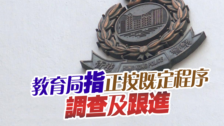 帶團內(nèi)地交流期間涉非禮女生 天水圍男教師獲準(zhǔn)保釋候查