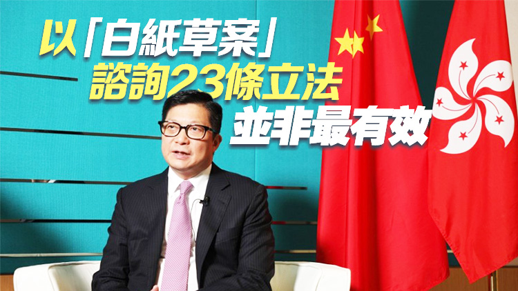 鄧炳強(qiáng)：任何「制裁」恐嚇都無阻23條的立法工作