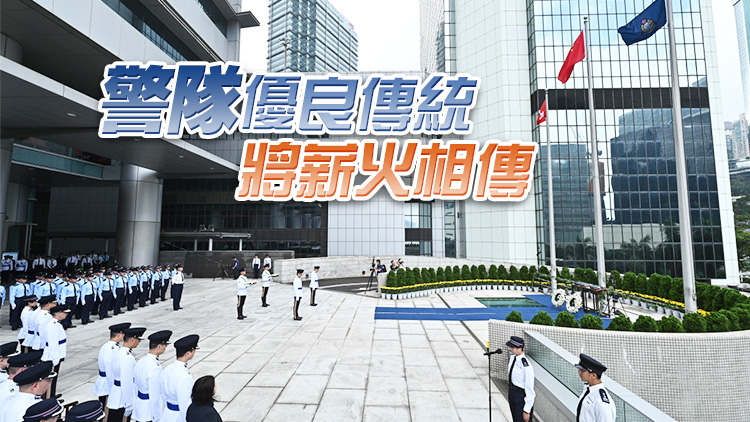 警隊悼念殉職警員 蕭澤頤：會繼續(xù)做好維護國安工作