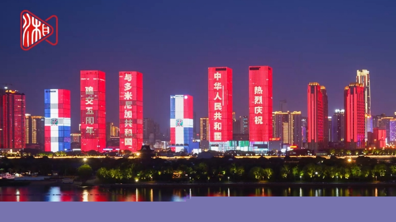 出海記·走進多米尼加 | 風自湘江來