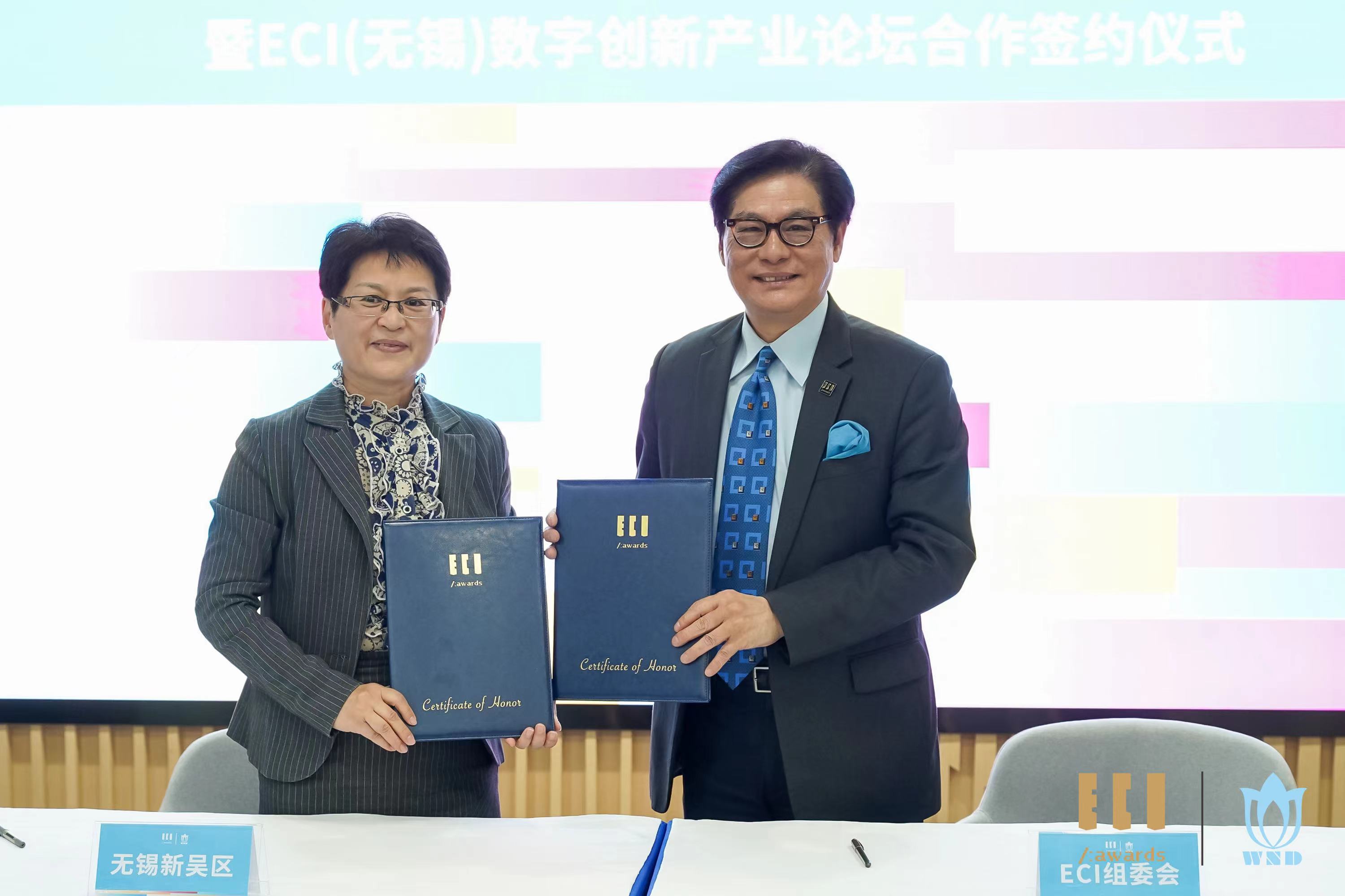 2023 ECI Festival國際數(shù)字創(chuàng)新節(jié)暨ECI（無錫）數(shù)字創(chuàng)新產(chǎn)業(yè)論壇簽約儀式舉行