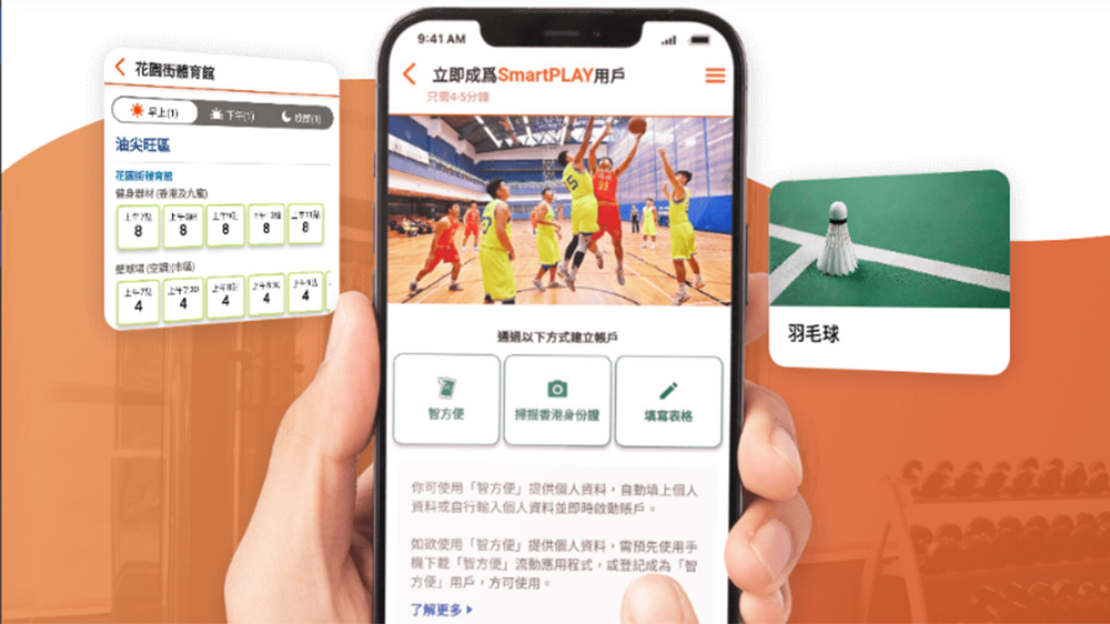 康文署：SmartPLAY已完成逾6000項預(yù)訂和付款