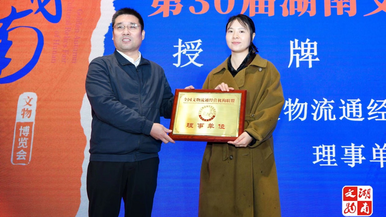 長(zhǎng)沙：2023湖南（金秋）文物博覽會(huì)暨第30屆湖南文物交流會(huì)舉辦