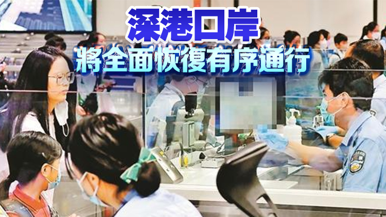 文錦渡口岸11月13日7時(shí)起全面恢復(fù)旅檢通關(guān)