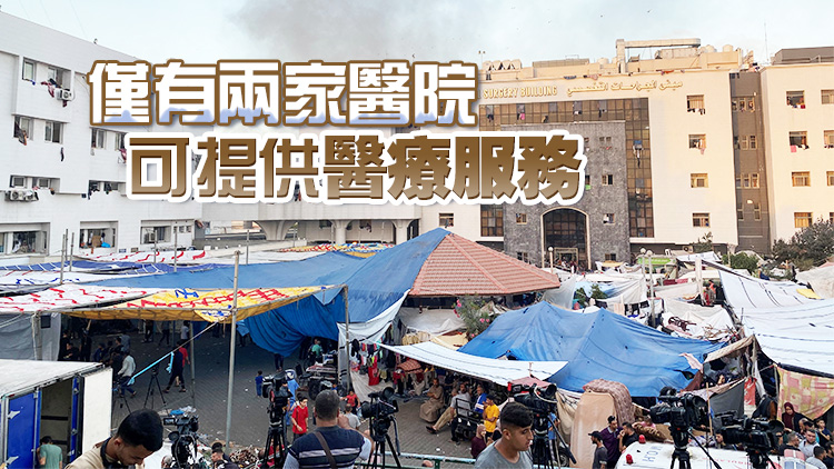 巴以衝突｜加沙地帶多家醫(yī)院停擺 新生兒面臨死亡