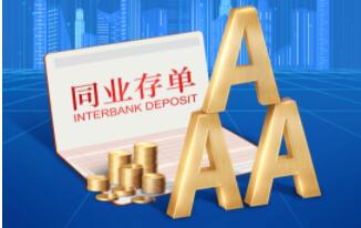 【財通AH】同業(yè)存單基金數(shù)量即將突破70隻