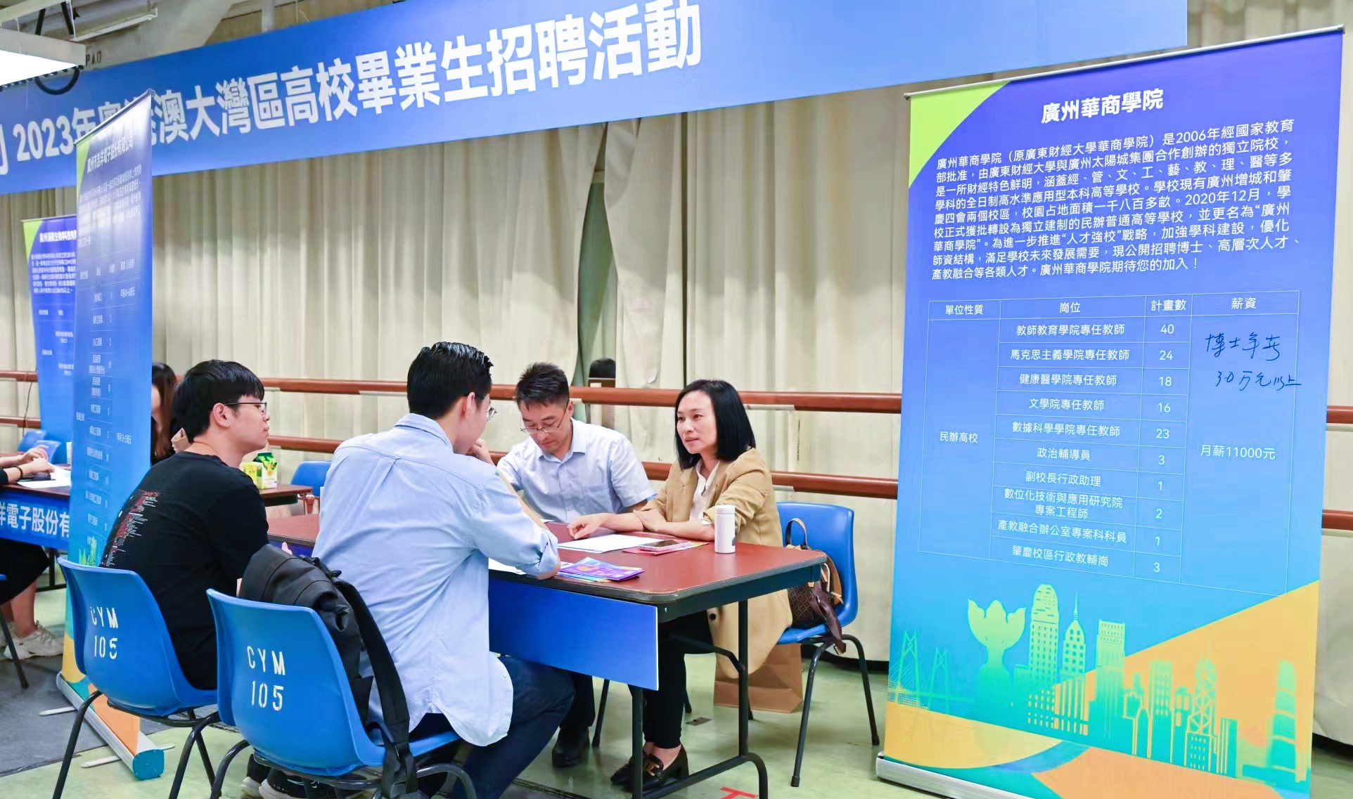 廣州人社部門來(lái)港舉辦「羊城邀約」高校畢業(yè)生招聘活動(dòng)