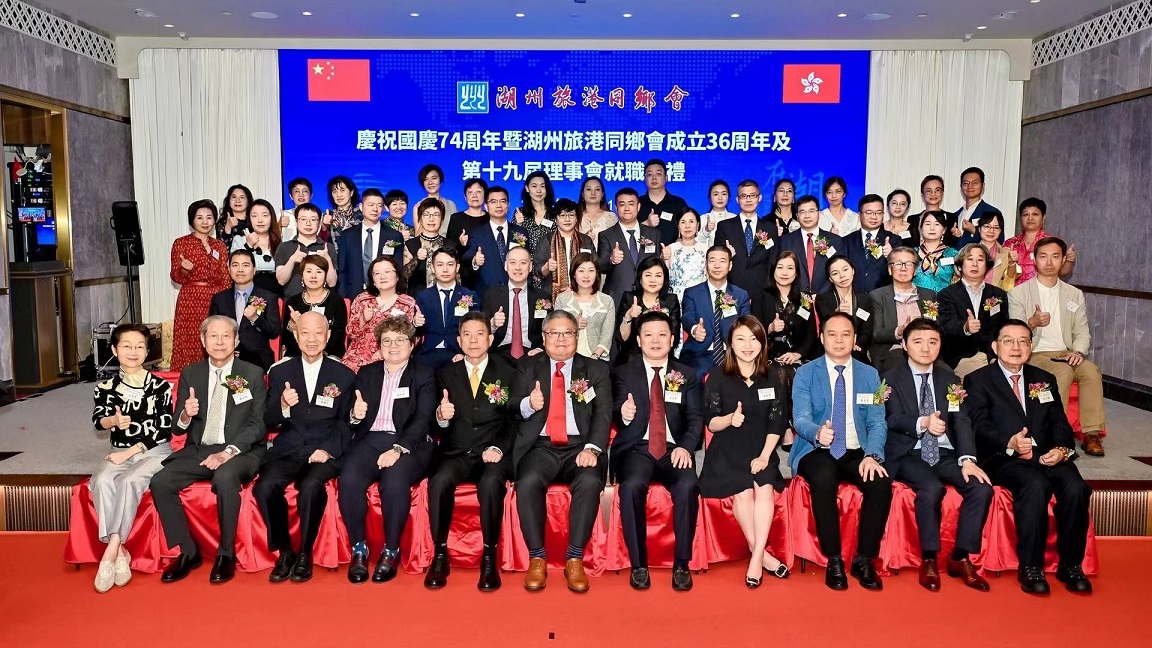 湖州旅港同鄉(xiāng)會(huì)新屆理事會(huì)就職