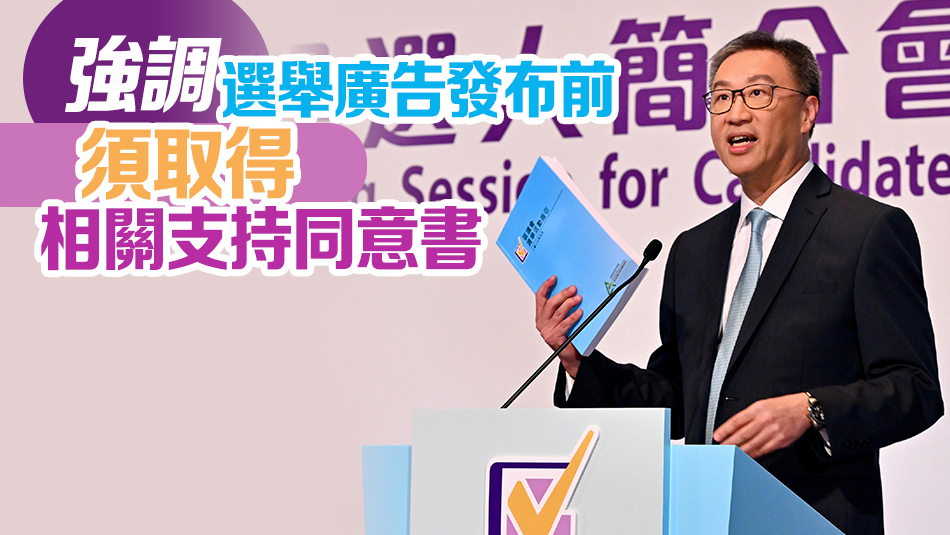 區(qū)議會選舉｜選管會向候選人簡介選舉指引及法例