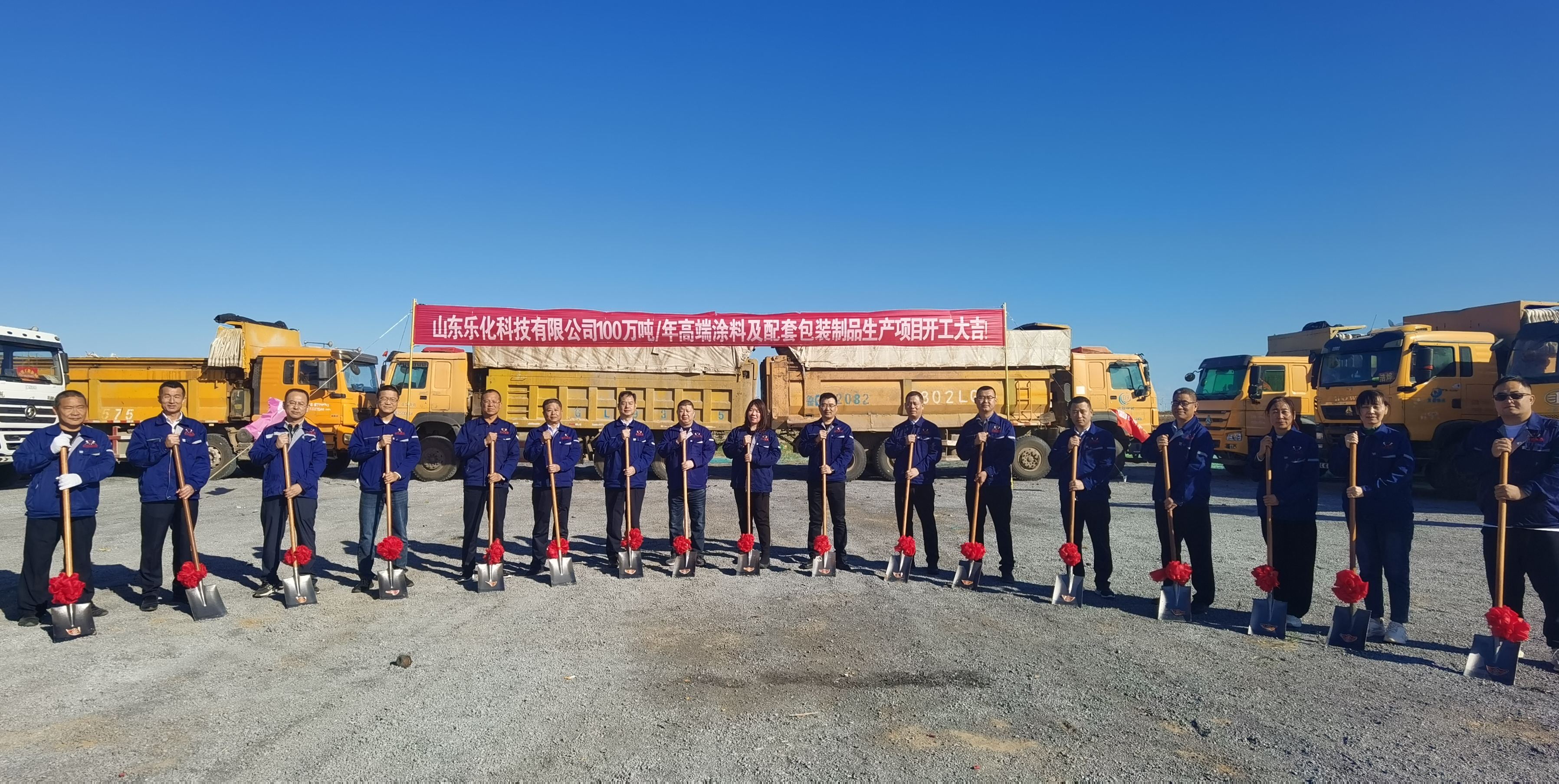 再出大動(dòng)作！山東樂化集團(tuán)年產(chǎn)百萬噸高端塗料項(xiàng)目開工