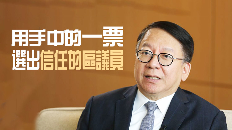 區(qū)議會選舉｜陳國基向全體公務(wù)員發(fā)信 籲所有同事及家人12·10踴躍投票