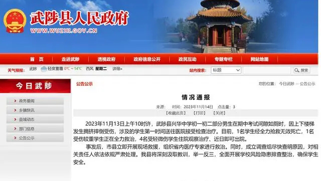 河南武陟通報(bào)中學(xué)踩踏事件：1死5傷，學(xué)生考試間隙如廁擁擠摔倒所致