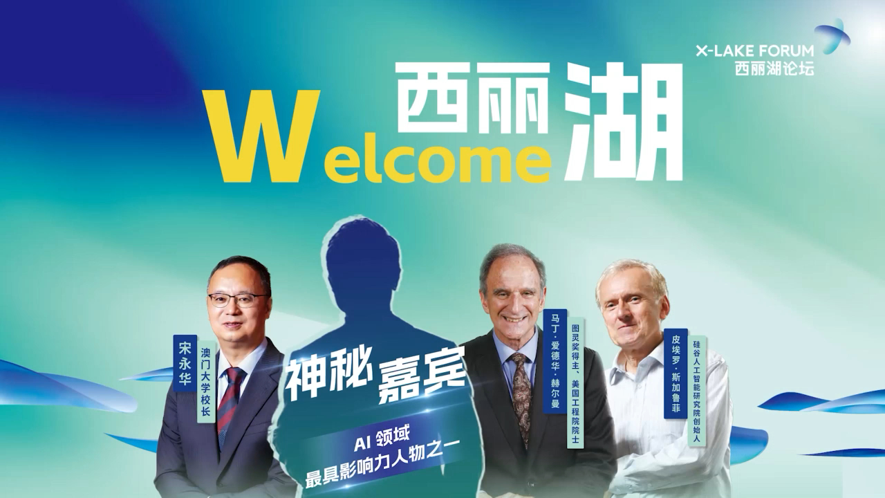 有片丨Welcome，西麗湖！2023西麗湖論壇 準備好了！
