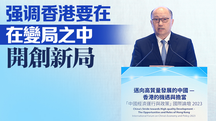 鄭雁雄：高質(zhì)量發(fā)展是香港保持長(zhǎng)期繁榮穩(wěn)定的必由之路