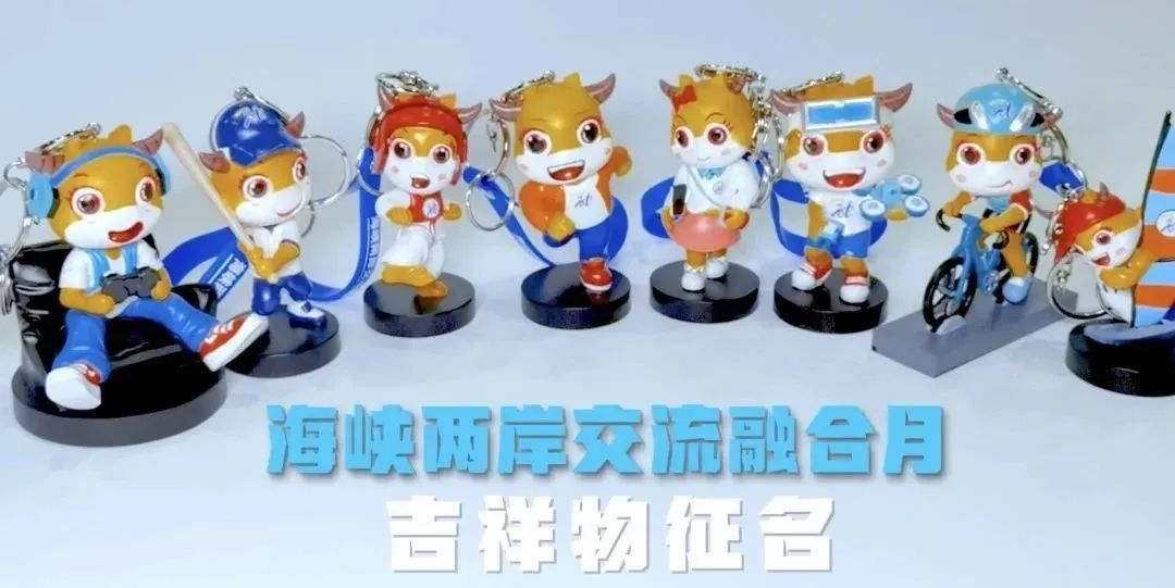 有片 | 海峽兩岸交流融合月吉祥物來了！名字由你來取