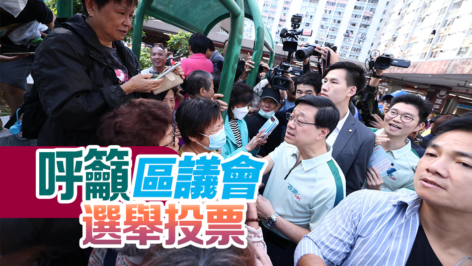 李家超落區(qū)到訪黃大仙及觀塘 探訪社區(qū)照顧及安老設(shè)施