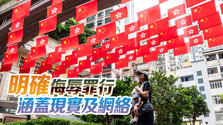 立法會(huì)三讀通過(guò)修訂區(qū)旗及區(qū)徽條例