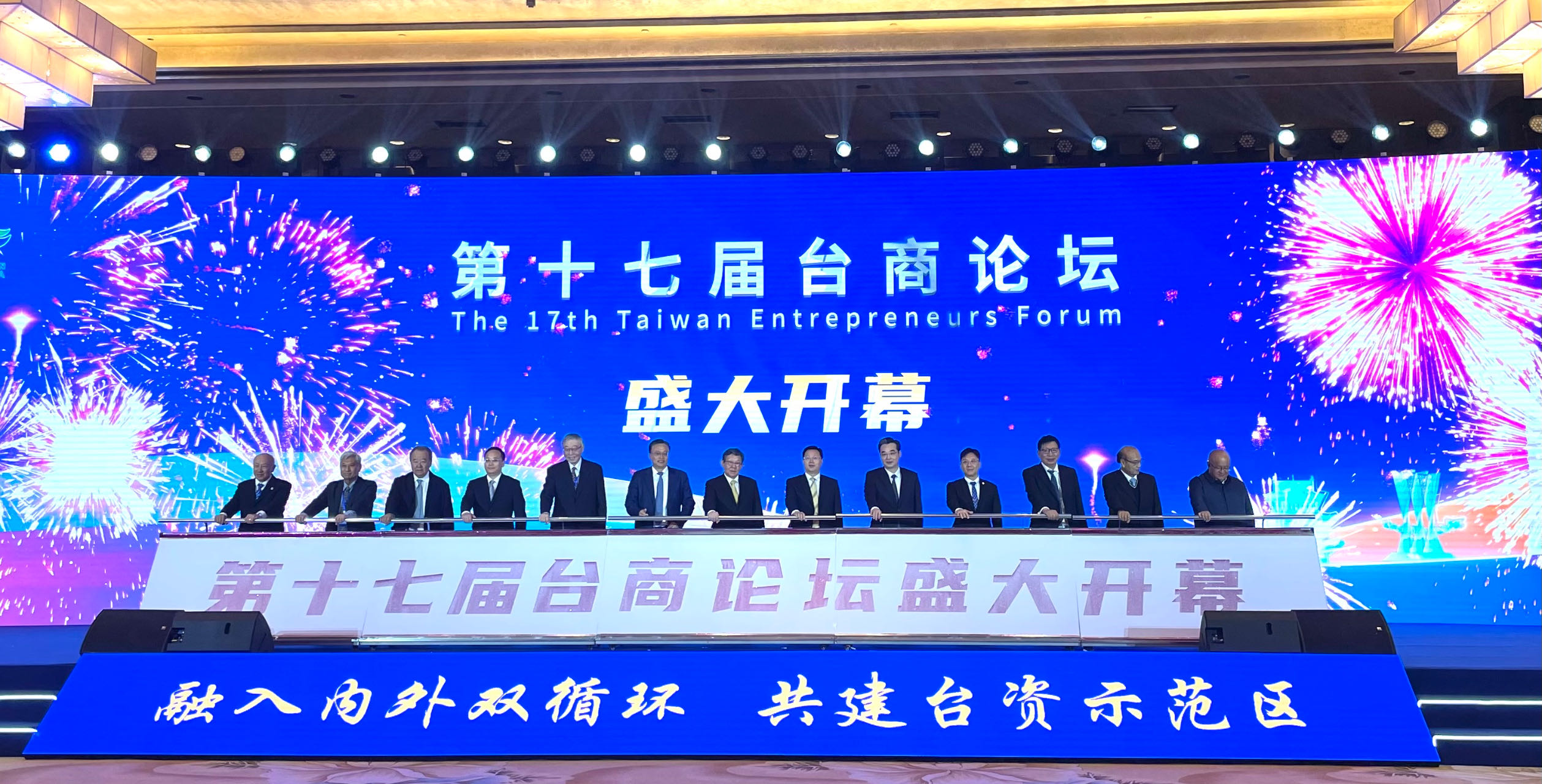 第十七屆臺(tái)商論壇開幕 14.1億美元臺(tái)資項(xiàng)目落地淮安
