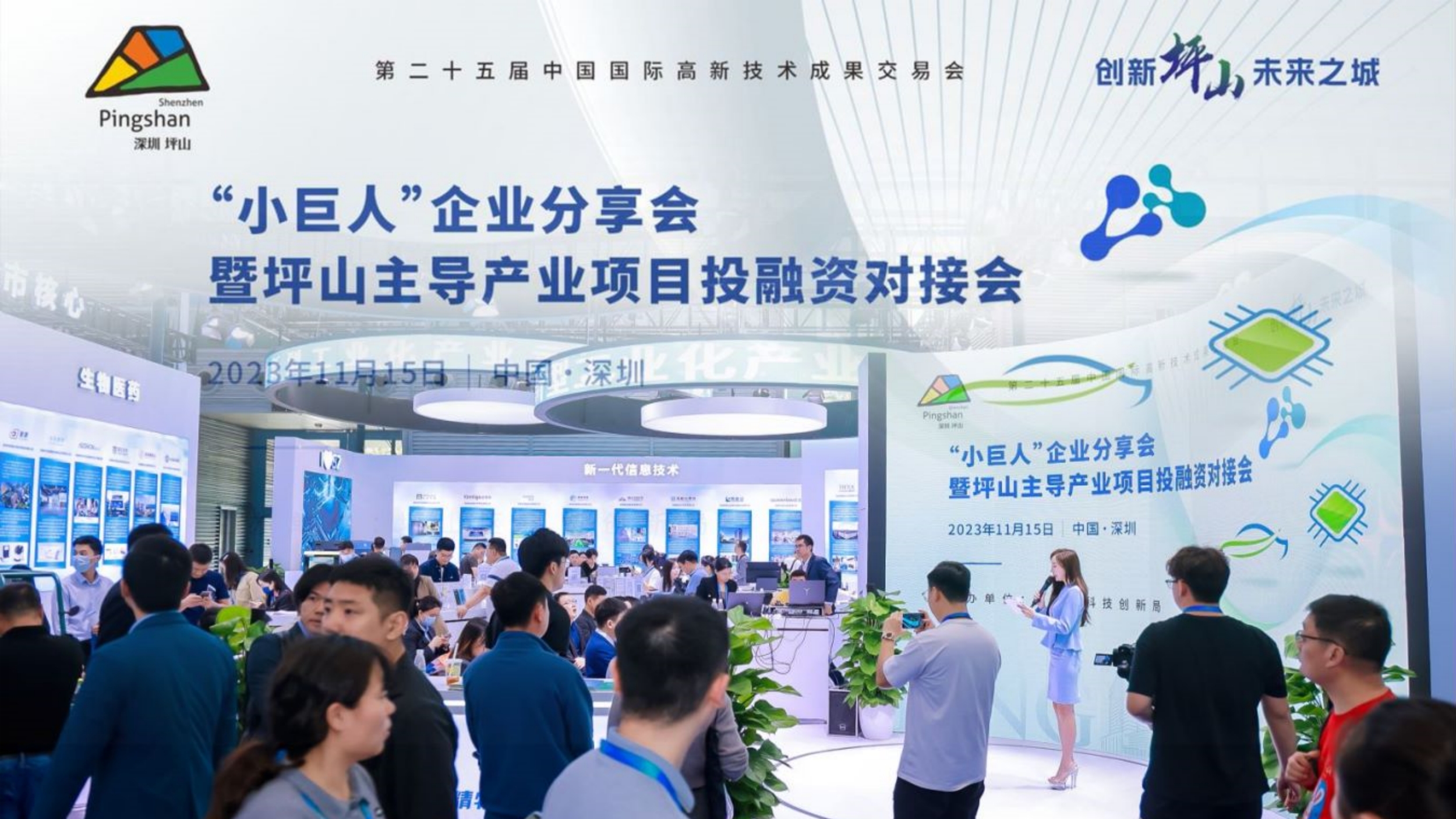 「小巨人」、投融資機(jī)構(gòu)、行業(yè)專家齊聚 高交會(huì)坪山展區(qū)這場(chǎng)活動(dòng)為專精特新企業(yè)賦能