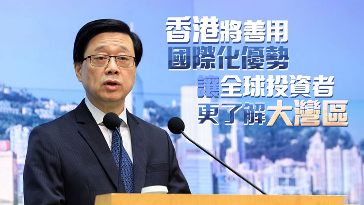 李家超：會(huì)致力協(xié)助港商透過大灣區(qū) 發(fā)展內(nèi)地內(nèi)銷市場(chǎng)