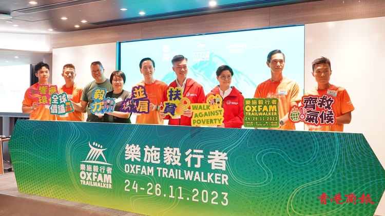 樂(lè)施毅行者2023將於本月24至26日舉行 逾3000人參加