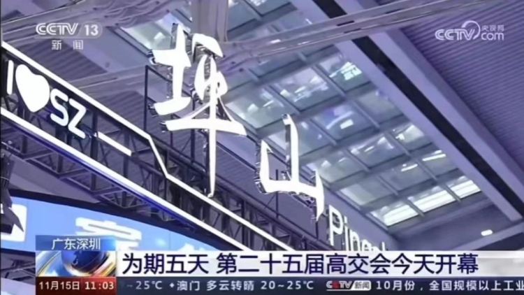 央視聚焦熱評(píng)，高交會(huì)上深圳坪山「吸睛」