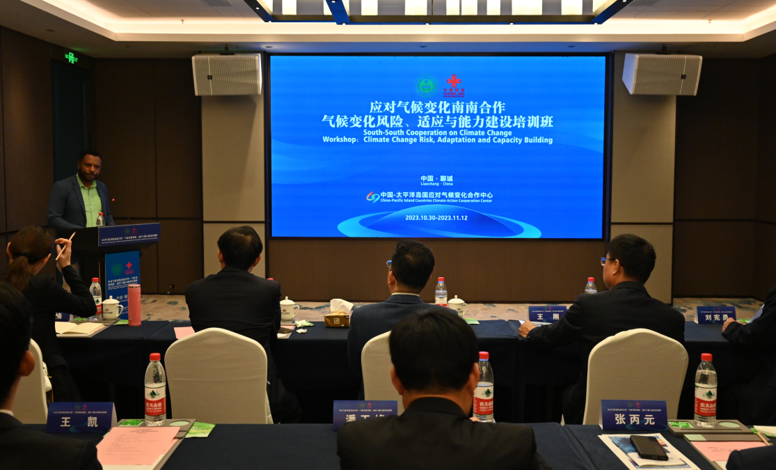 聊城大學(xué)承辦應(yīng)對氣候變化南南合作—?dú)夂蜃兓L(fēng)險(xiǎn)、適應(yīng)與能力建設(shè)培訓(xùn)班