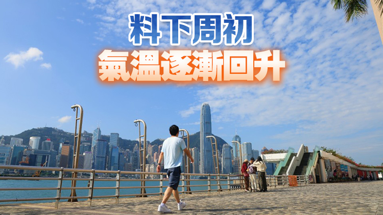 天文臺(tái)：強(qiáng)烈季候風(fēng)信號(hào)生效 明日最低氣溫只有16℃