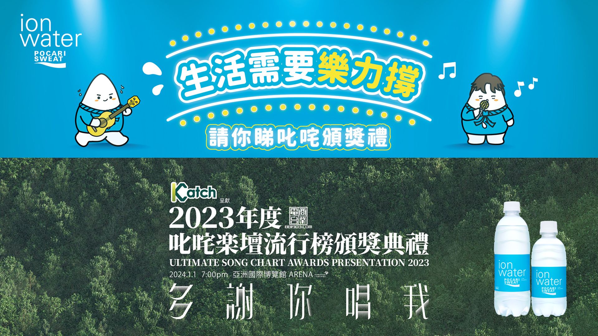 【優(yōu)惠】運(yùn)動飲料品牌送樂壇頒獎禮門券