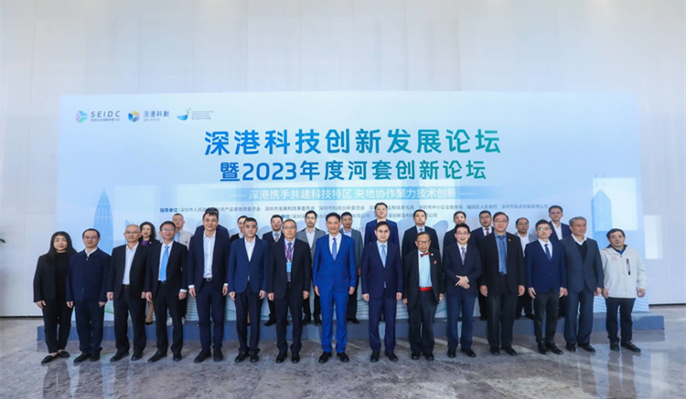 頂尖「大咖」聚首河套  深港科技創(chuàng)新發(fā)展論壇暨2023年度河套創(chuàng)新論壇舉辦