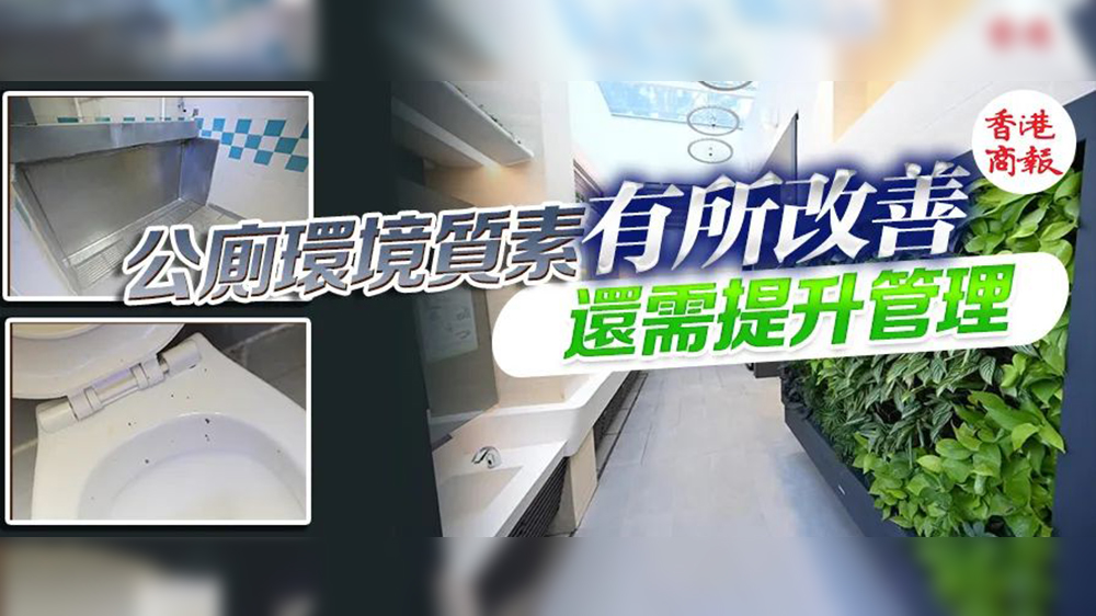 公廁評(píng)選出爐！即睇全港最好&最差公廁↓