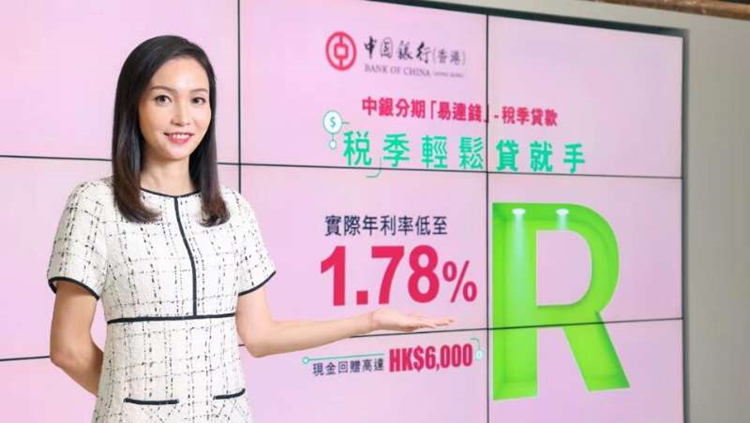 中銀香港：八成客戶電子渠道申請(qǐng)私人貸款