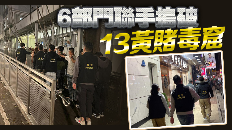 警方過去兩日於旺角展開大規(guī)模反黑行動(dòng) 拘捕46人
