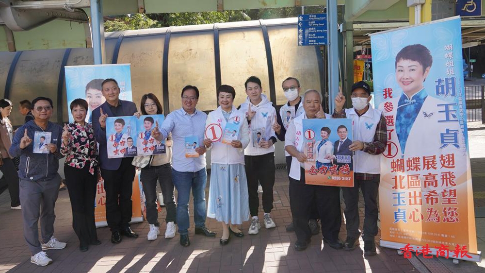 區(qū)議會選舉｜胡玉貞：關注北都發(fā)展 文化建設可帶動經濟